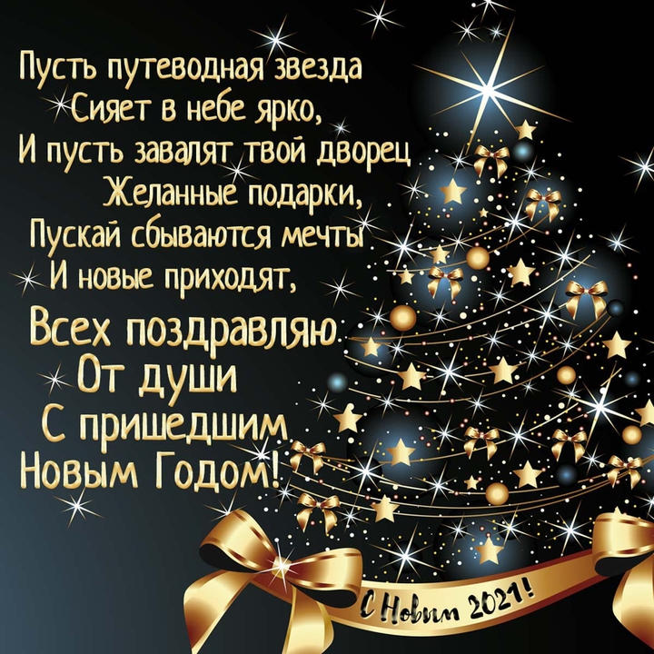 С новым годом