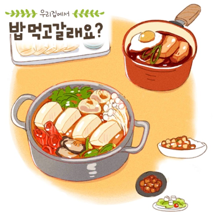 밥 먹고 갈레요??