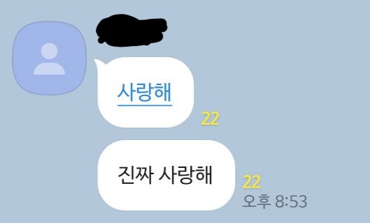 나두 사랑해