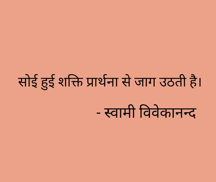 स्वामी विवेकानंद