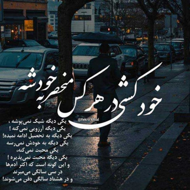همه ی شهر شاهد ویرانی من . تو کجایی تو کجایی قاتل جانی من ..