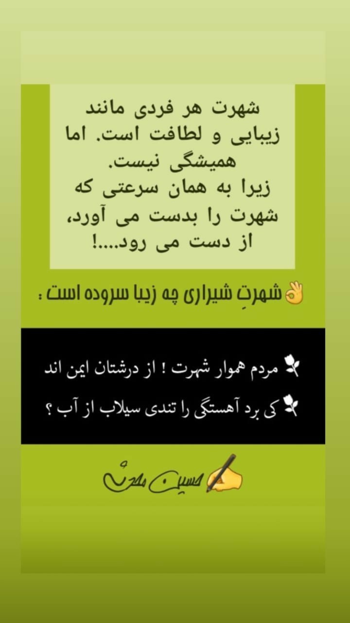 شهرت انسان