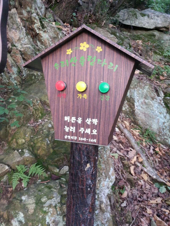 수리산흔들다리 방법버튼