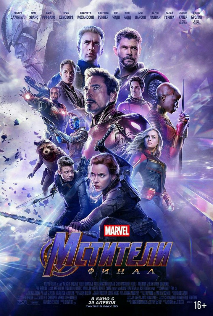 #Avengers #AvengersEndgame #RussianPoster