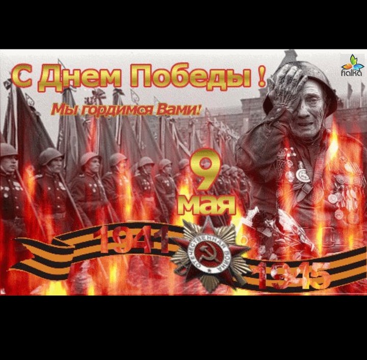 день победы