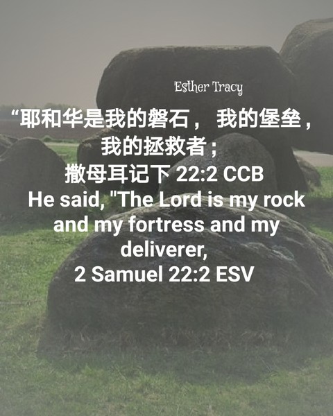 The Lord is my rock and my deliverer