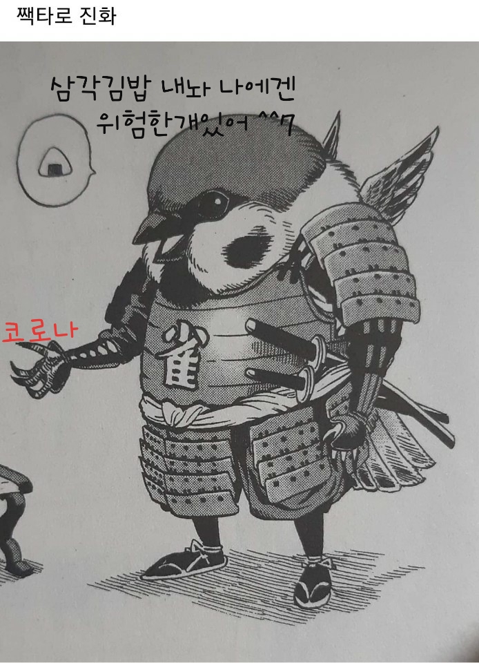 [귀멸위 칼날]짹타로 진화하다