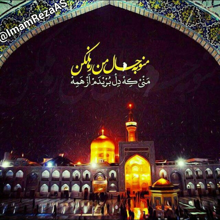 یا امام رضا(ع)