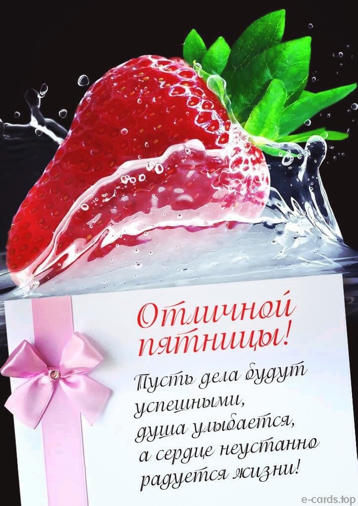пятница