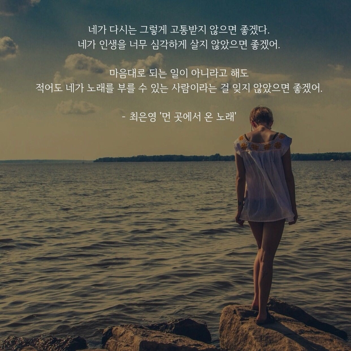 최은영 '먼 곳에서 온 노래'