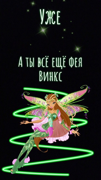 winx