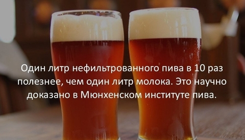 О пиве!