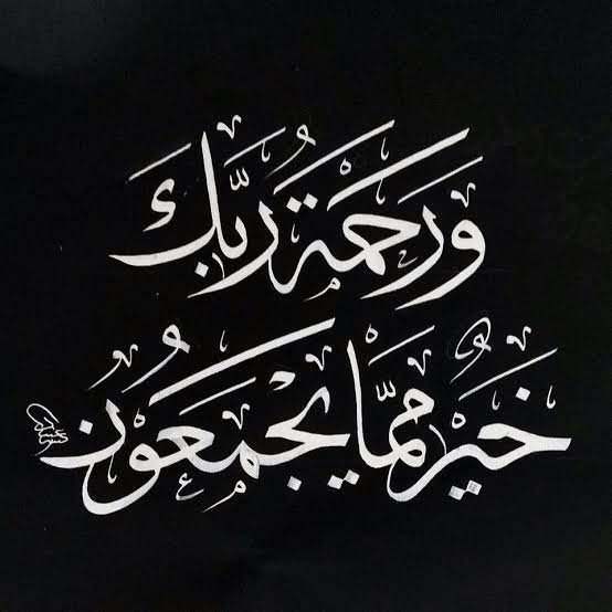 رحمة ربك