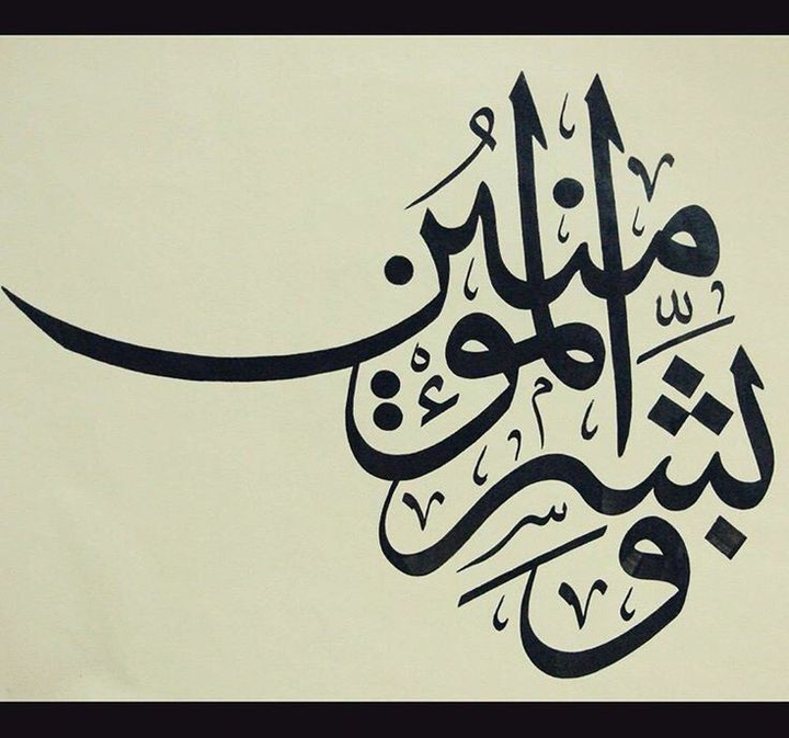 " وبشر المؤمنين "