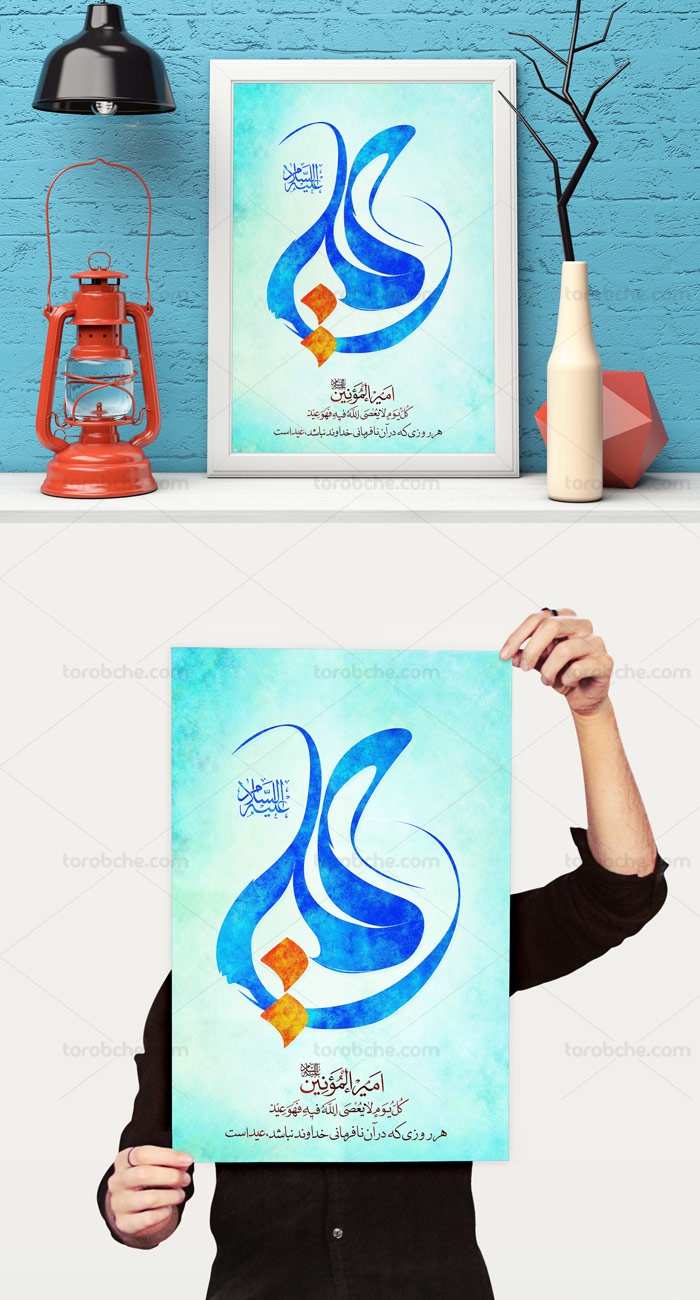 امیر المومنین (ع)