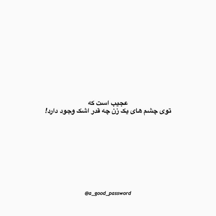 عجیبه نه