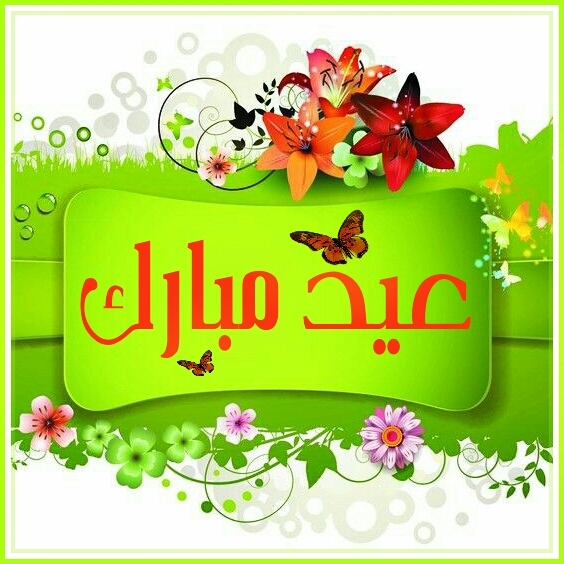 Eid Mubarak