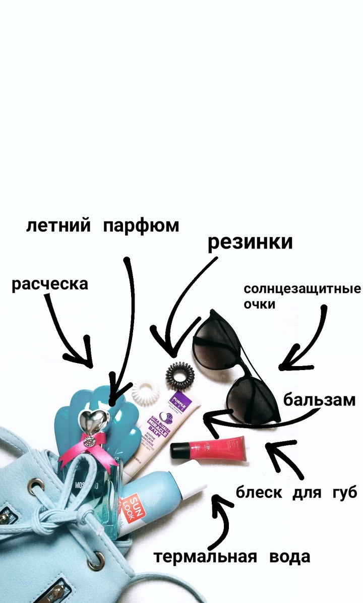 этим летом в сумочке должны быть...