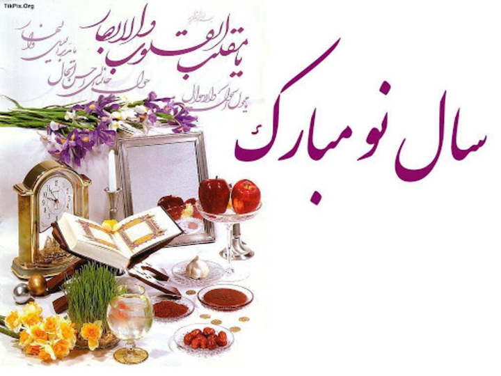 Happy Persian  new year               سال نو مبارک