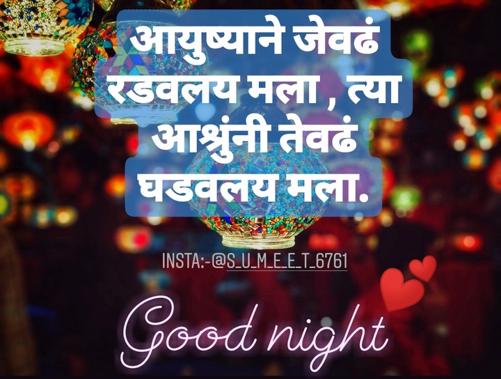 night quotes.