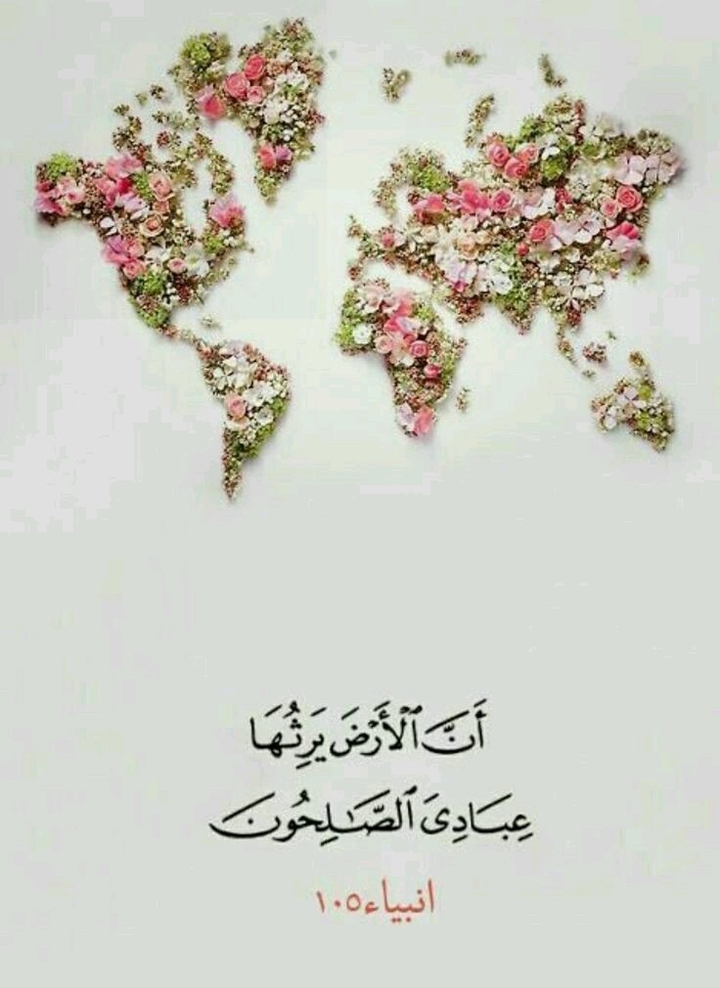 عباد الصالحون
