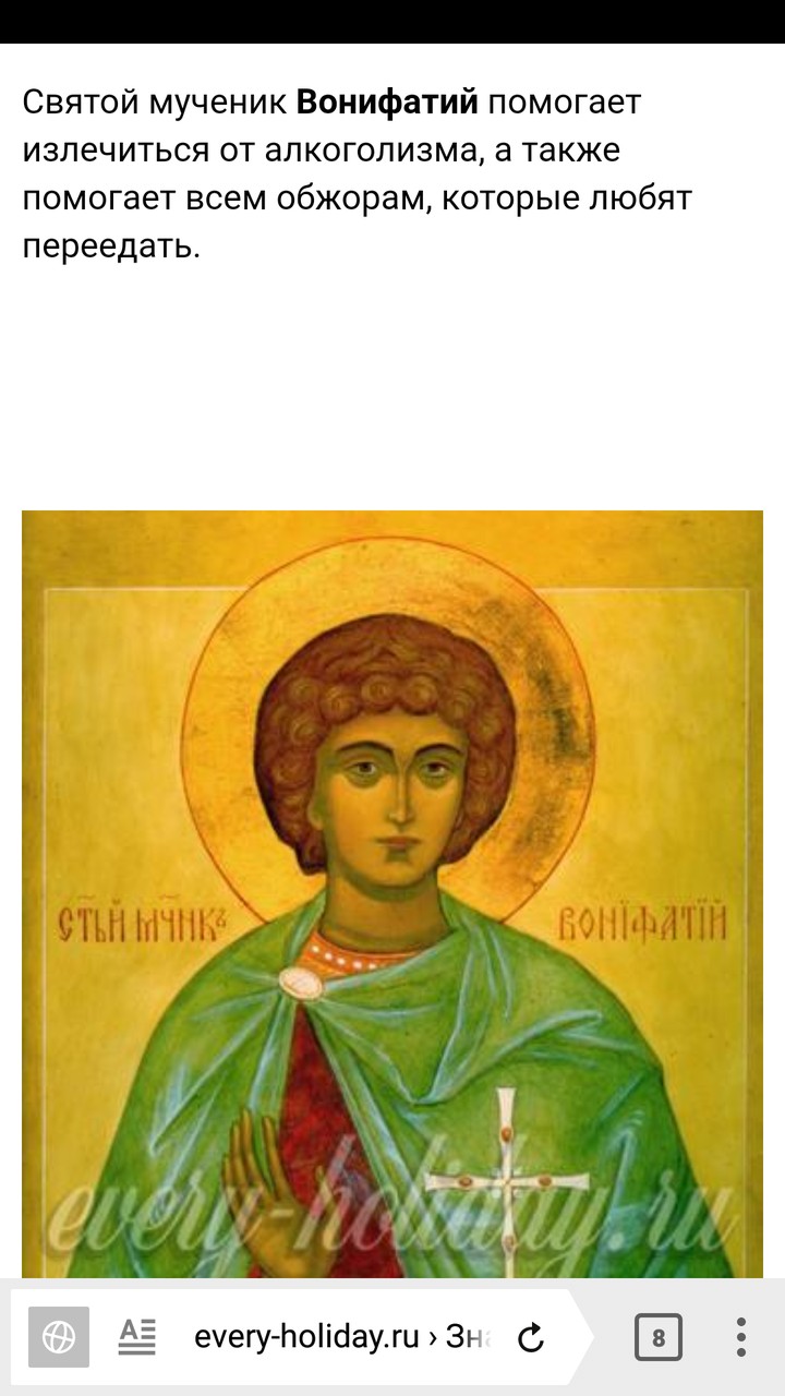 вонифатий,  обжорст