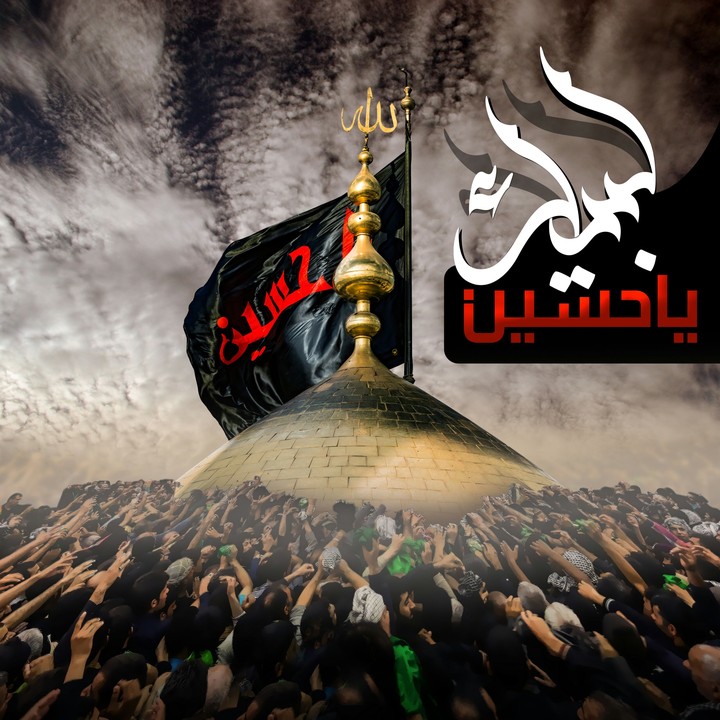 لبيك ياحسين