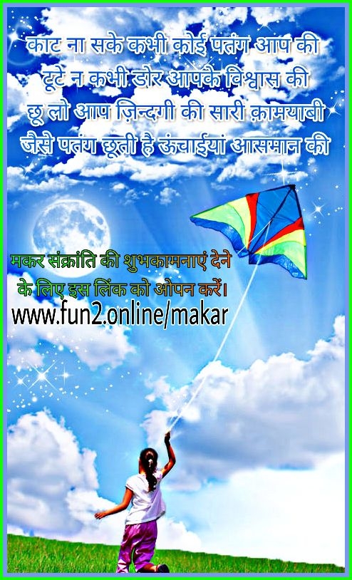 makar sankranti