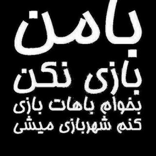 Ba man bazi nakon