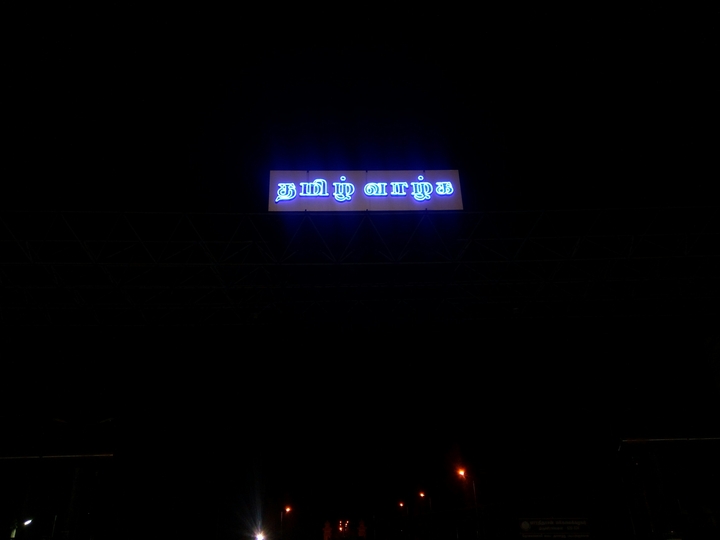 tamil vazhga