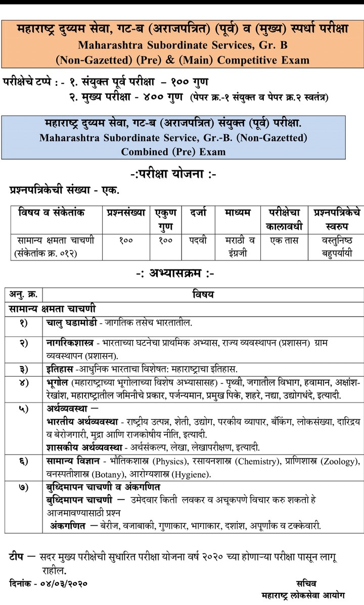 एमपीएससी