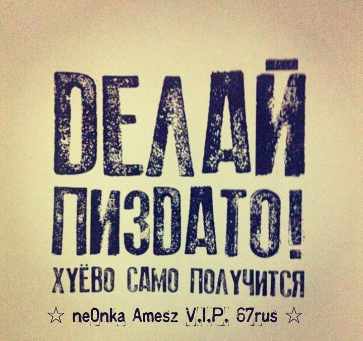 deлай пи3дат0