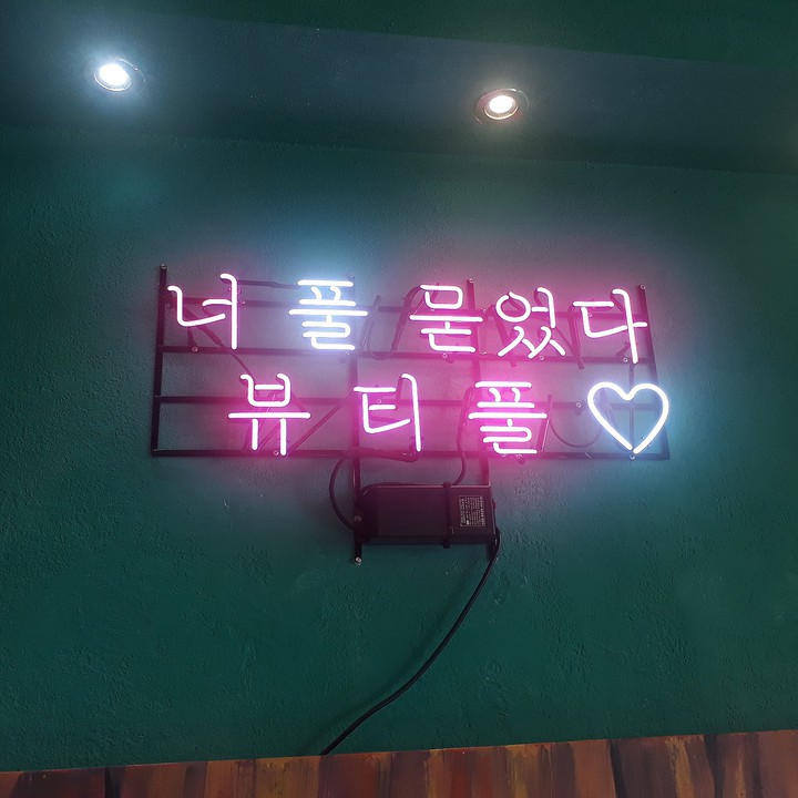 뷰티풀