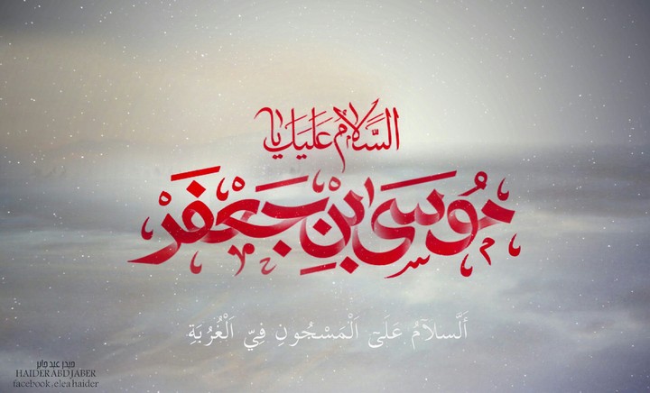 O,mousa bin jaafar(as) 