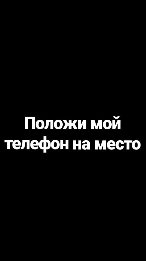 положи