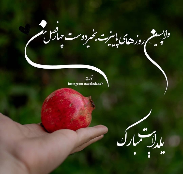 مبارک همتون باشه