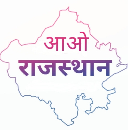 आओ राजस्थान