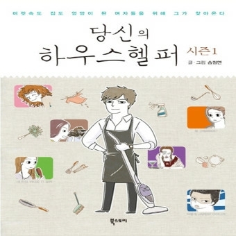 당신의하우스헬터