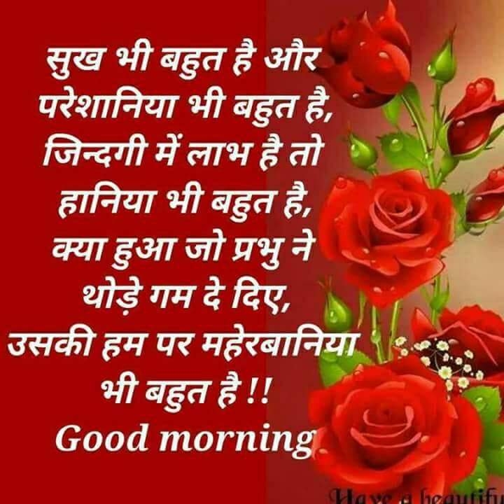 Indian good morning