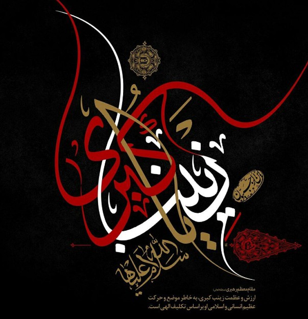 یازینب ... محرم ... عزادری ... سید الشهداء .. 2020