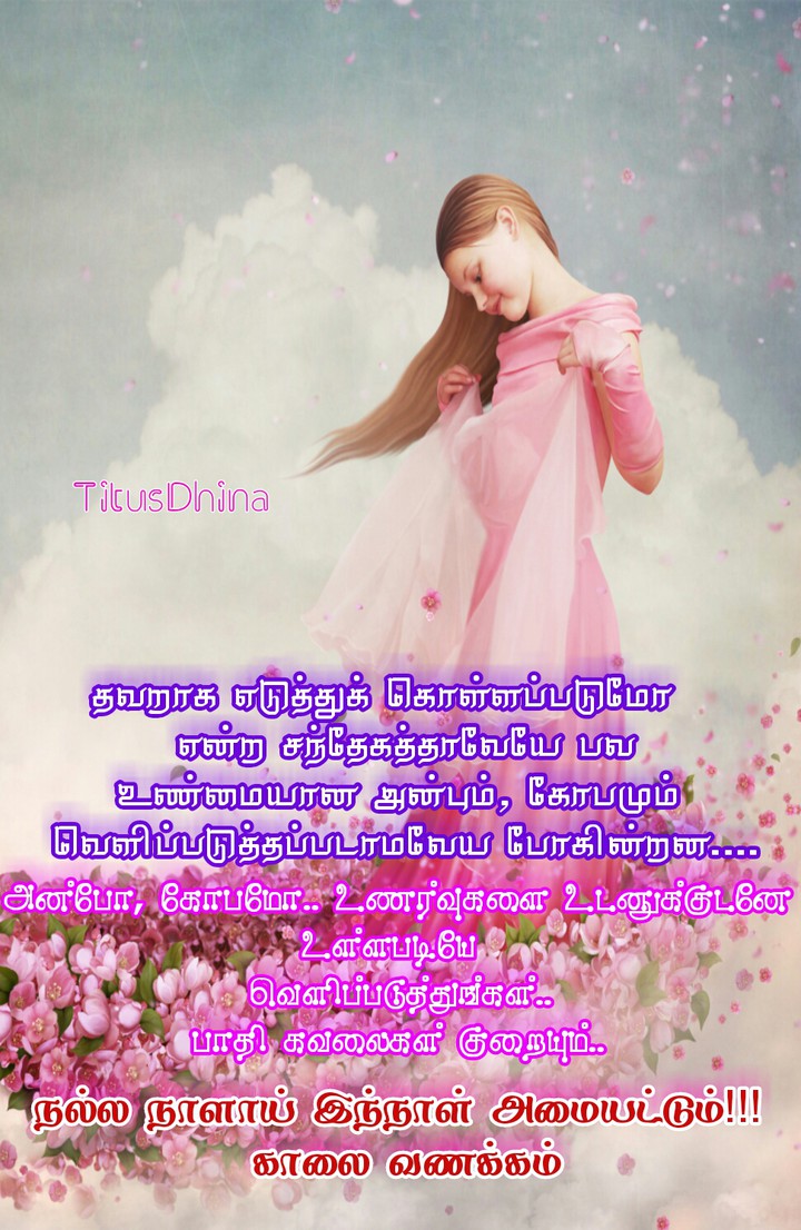 இனிய காலை வணக்கம்