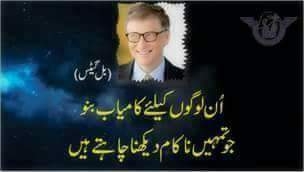 Urdu quote