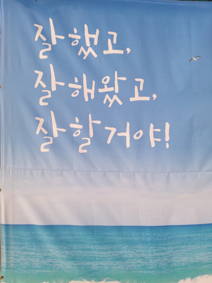 힘내세요