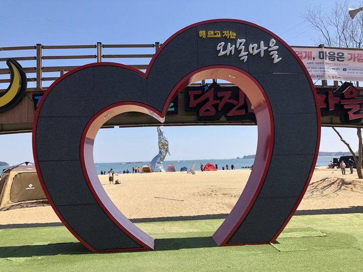 당진 왜몬마을