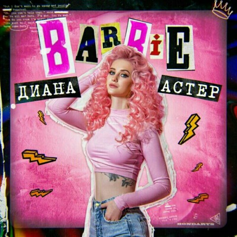 Барби