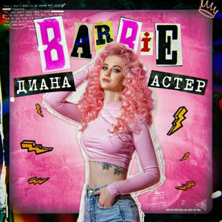Барби