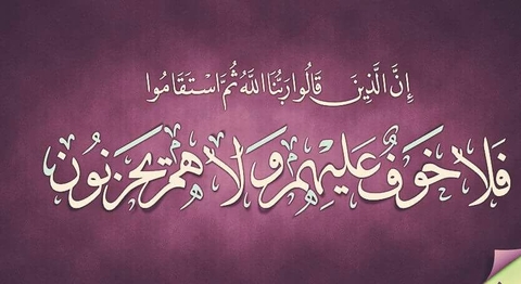 ولا هم يحزنون