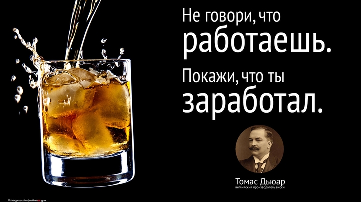Мотивация заработать