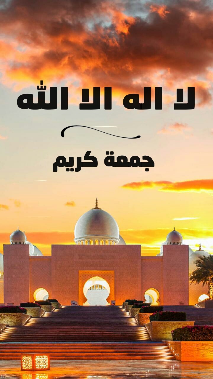 Jumah Mubarak