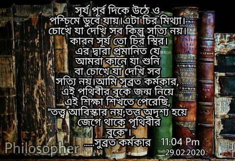 Philosopher Subrata Karmakar Bengali Version